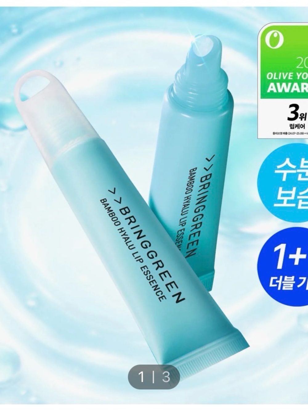 **New in Box** BRINGGREEN Bamboo Hyalu Lip Essence Double Set